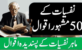 psychology quotes in urdu