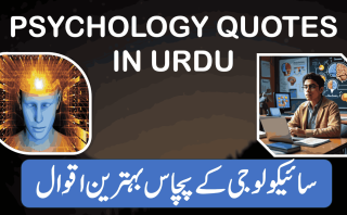 Psychology Quotes in Urdu